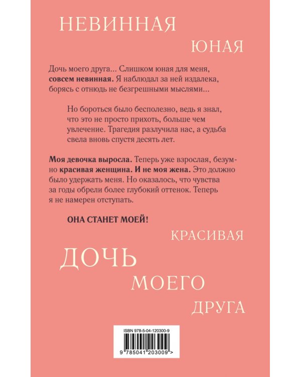 Дополнительное изображение книги «Не моя жена»