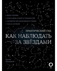 Как наблюдать за звездами С картой звездного неба