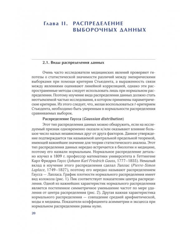 Дополнительное изображение книги «Статистические методы в медицине»