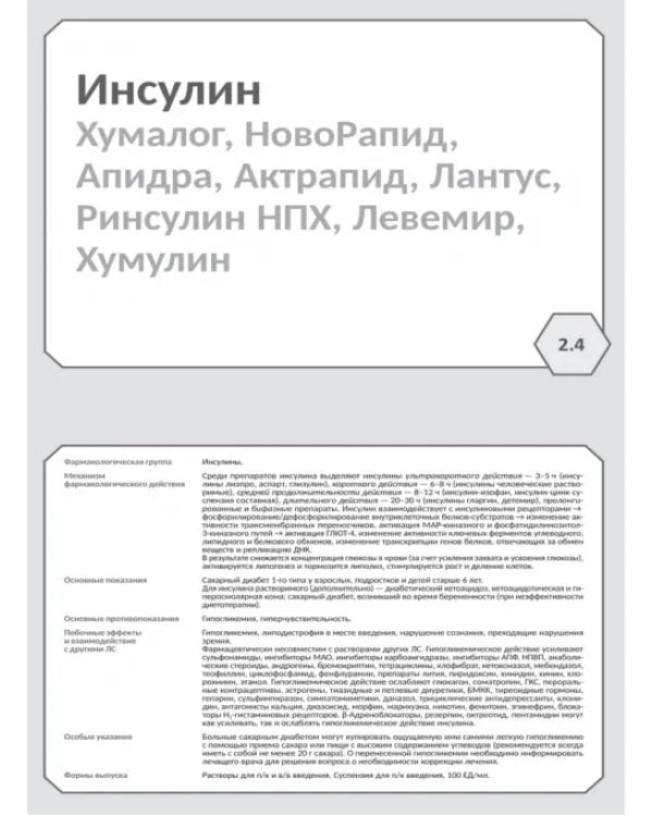 Дополнительное изображение книги «Фармакология. Исполнительные органы и системы, обмен веществ. Блок 2 (Карточки). Учебное пособие»