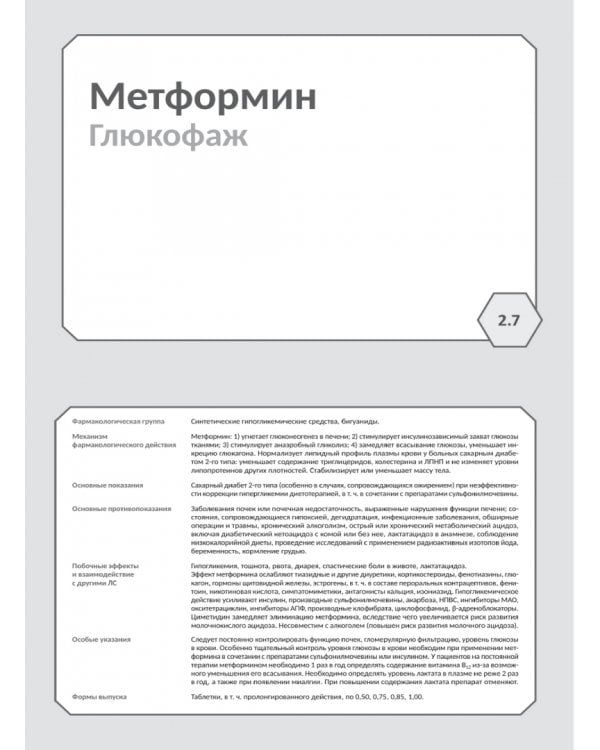 Дополнительное изображение книги «Фармакология. Исполнительные органы и системы, обмен веществ. Блок 2 (Карточки). Учебное пособие»