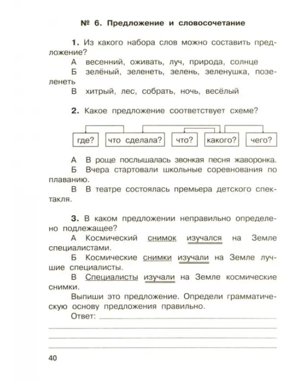 Русский язык. 3 класс. Контрольно-диагностические работы
