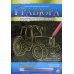 Гравюра в конверте. Трактор