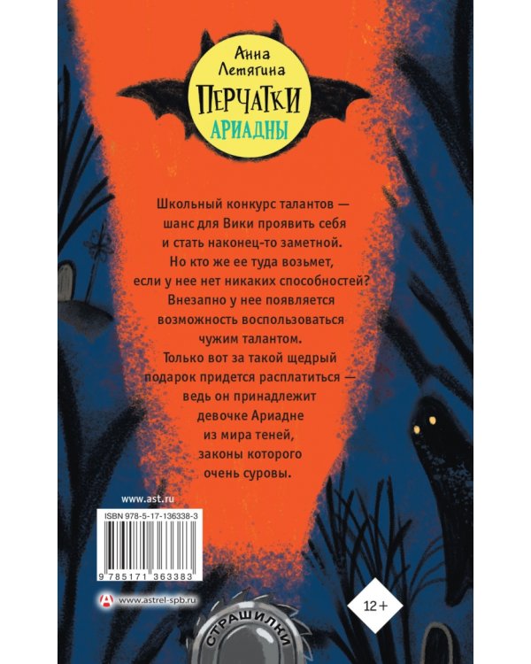 Перчатки Ариадны