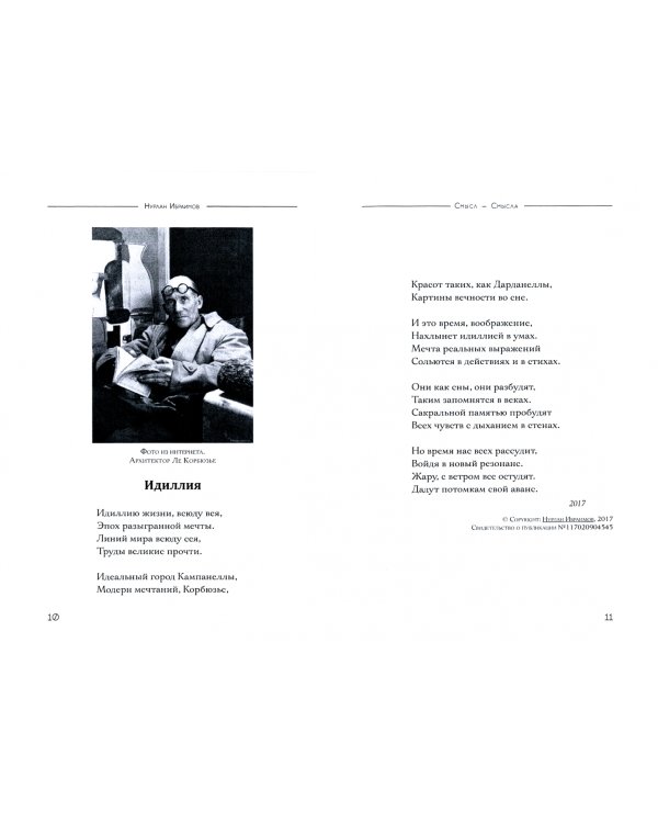 Смысл-Смысла