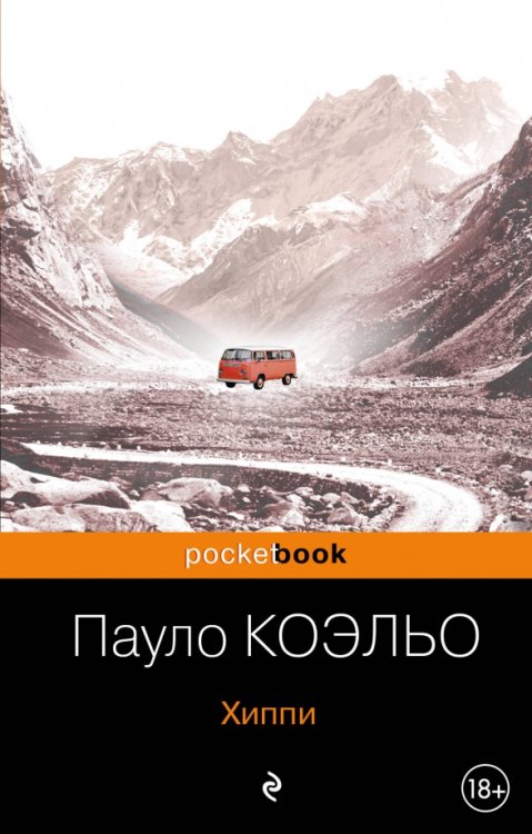 Pocket book Хиппи