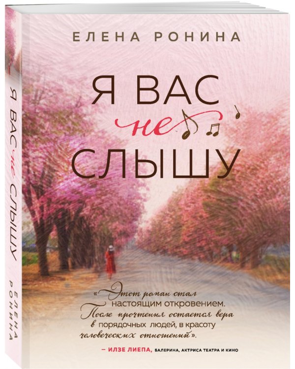 Я вас не слышу