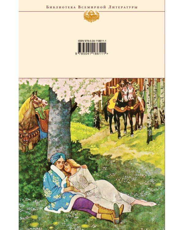 Предания, сказки и мифы Западных славян