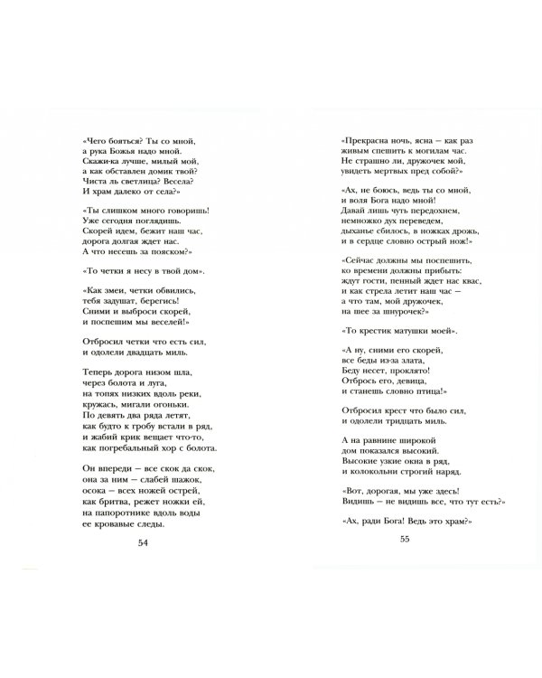 Предания, сказки и мифы Западных славян