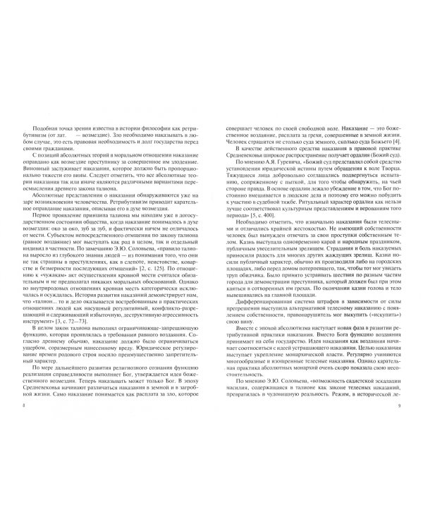 Социально-философский анализ наказания. Учебное пособие