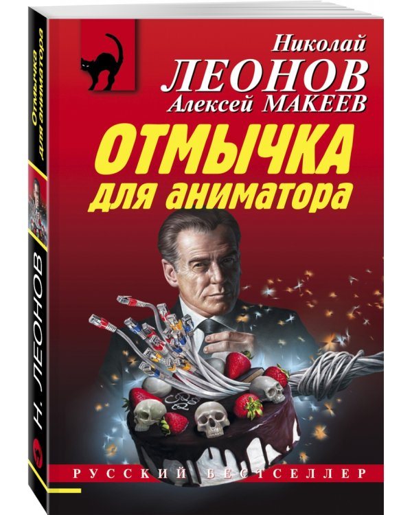 Отмычка для аниматора