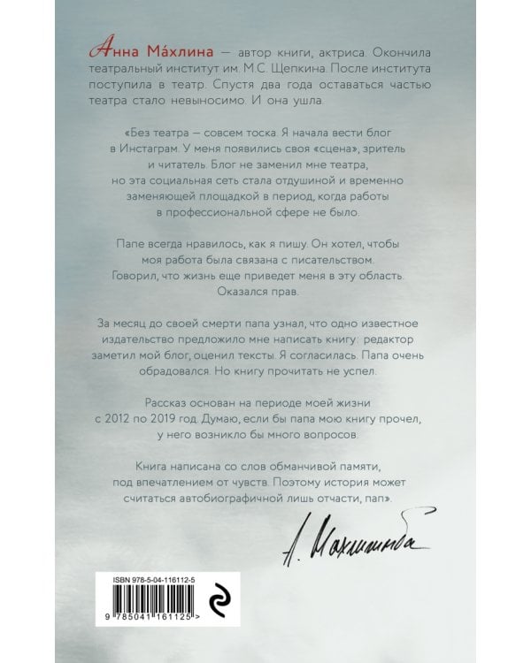 Ань, чего молчишь? Неосторожные шаги юности