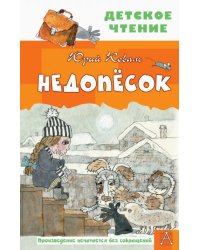 Недопесок