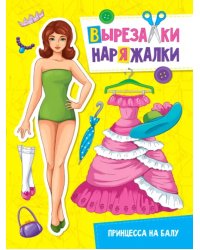 Вырезалка-наряжалка. Принцесса на балу