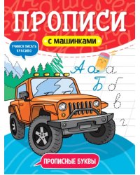 Прописные буквы