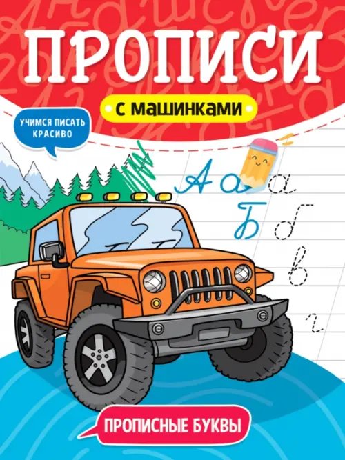 Прописные буквы