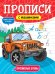 Прописные буквы