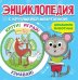 Домашние животные