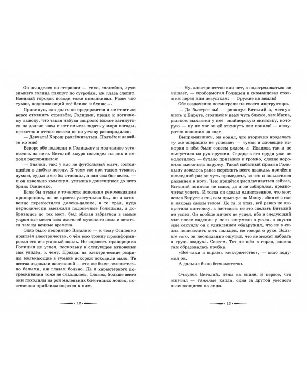 Последний шанс империи