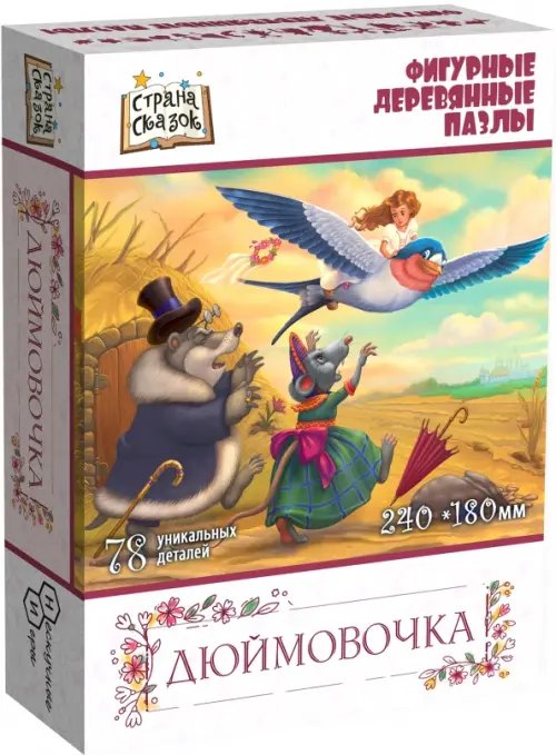 Пазл деревянный фигурный. Дюймовочка, 78 деталей