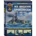 Война на море Все шведские броненосцы: 1865-1957. От монитора «Джон Эрикссон» до броненосца «Густав V»