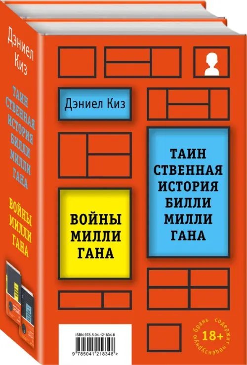 Вся история Билли Миллигана (комплект из 2 книг) (количество томов: 2)