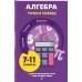 Алгебра