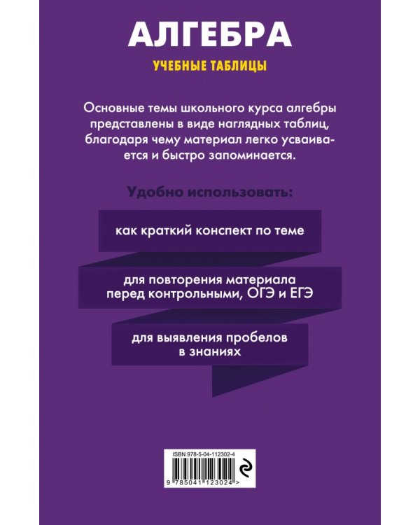 Алгебра