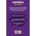 Алгебра