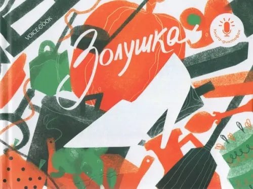 Книги-диктофоны Мини книга-диктофон "Золушка"