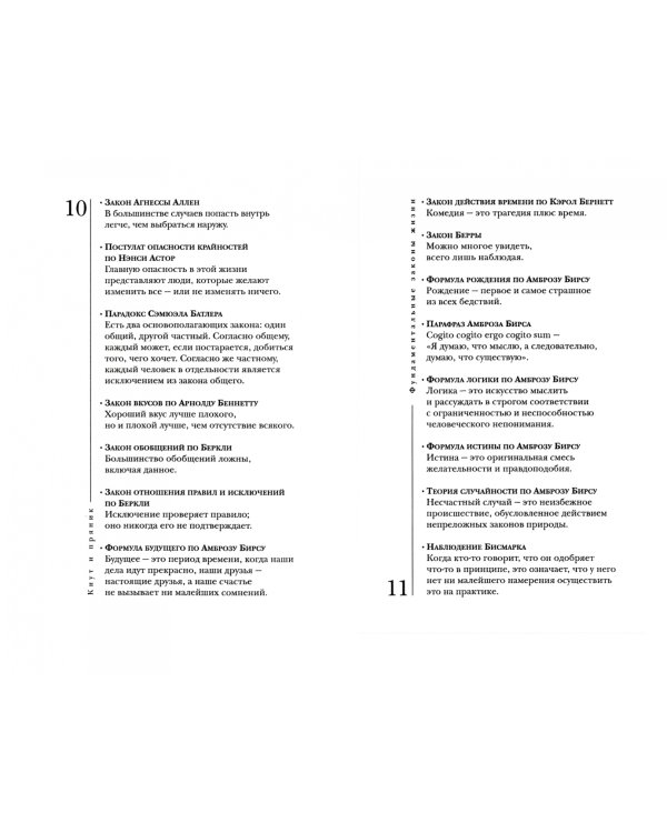 Кодекс руководителя. Кнут и пряник