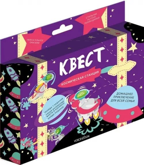 Квест. Космическая станция