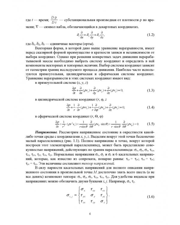 Инженерная реология. Физико-механические свойства и методы обработки пищевого сырья