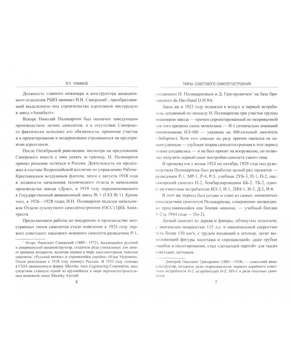 Тайны советского самолетостроения