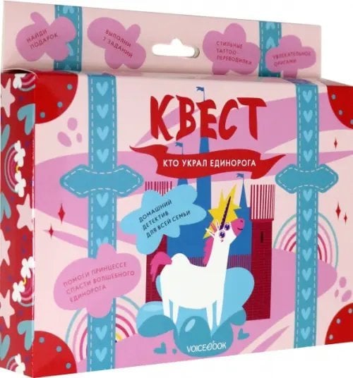 Квест &quot;Кто украл единорога&quot;