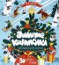 Книга-раскраска "Зимние каникулы"