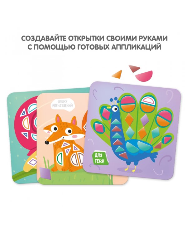 Открытки-аппликации геометрические