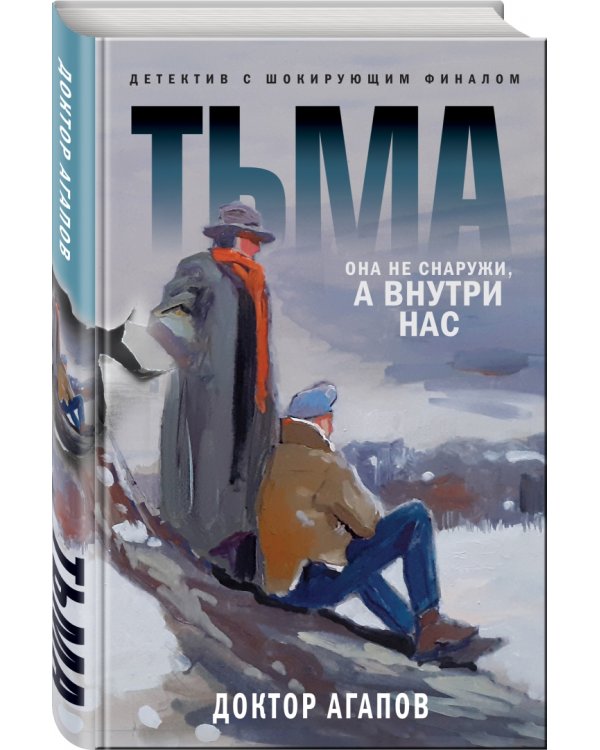 Тьма
