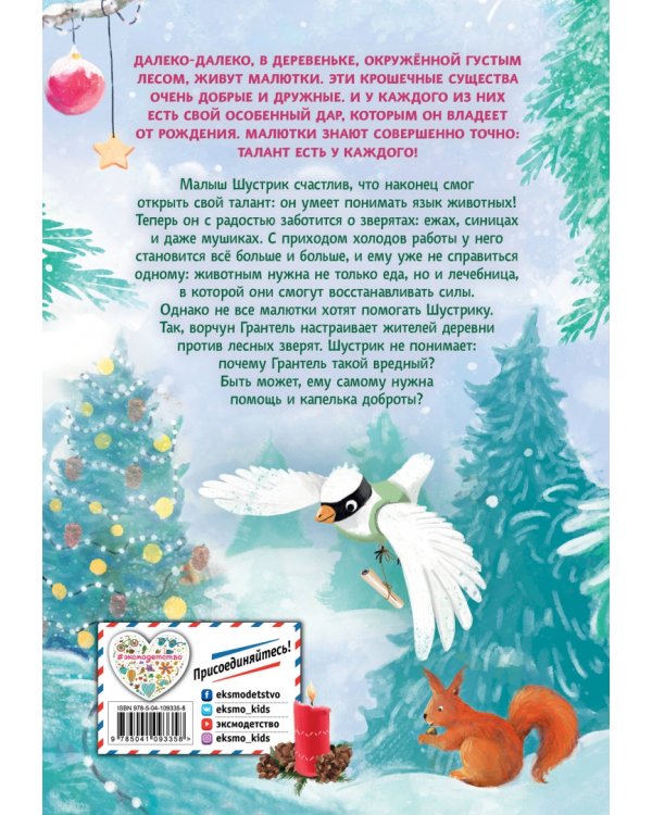 Чудо для ворчуна