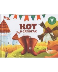 Мини книга-диктофон &quot;Кот в сапогах&quot;