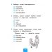 Русский язык. 1 класс. Тесты. К учебнику Л.Ф. Климановой, С.Г. Макеевой