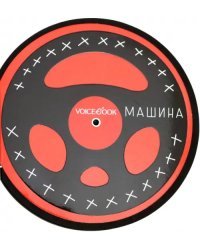 Книжка-игрушка "Машина" c крутящимся рулем