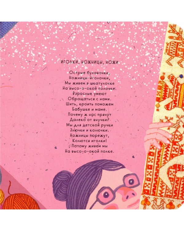 Осторожно, малыш! Стихи на каждый день