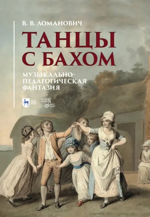Музыкальная литература.Скрипка Танцы с Бахом. Музыкально-педагогическая фантазия