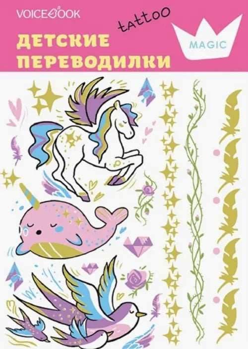 Тату-переводилка &quot;Принцессы&quot;