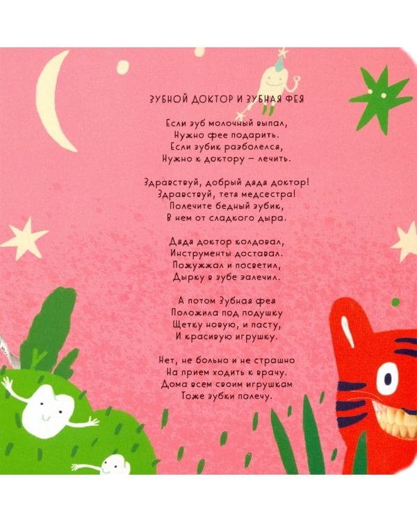 Про зубки. Стихи на каждый день