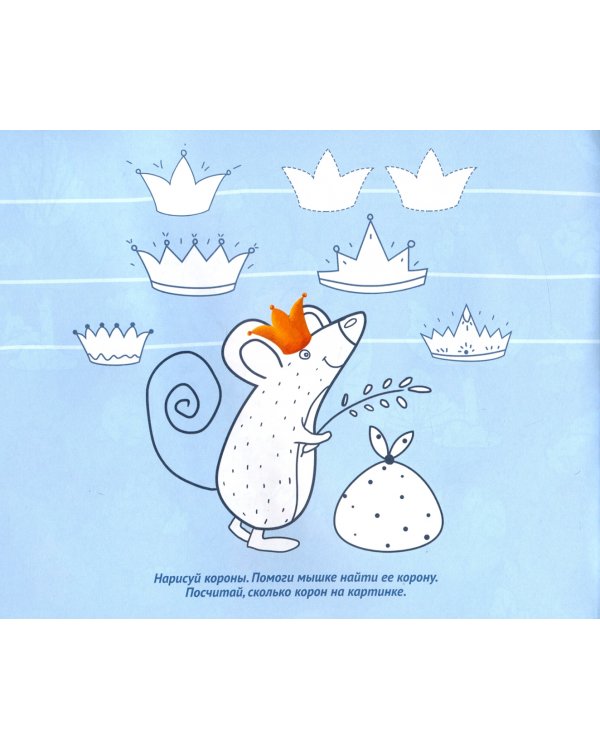 Раскраска с заданиями "Кот в сапогах" 2+