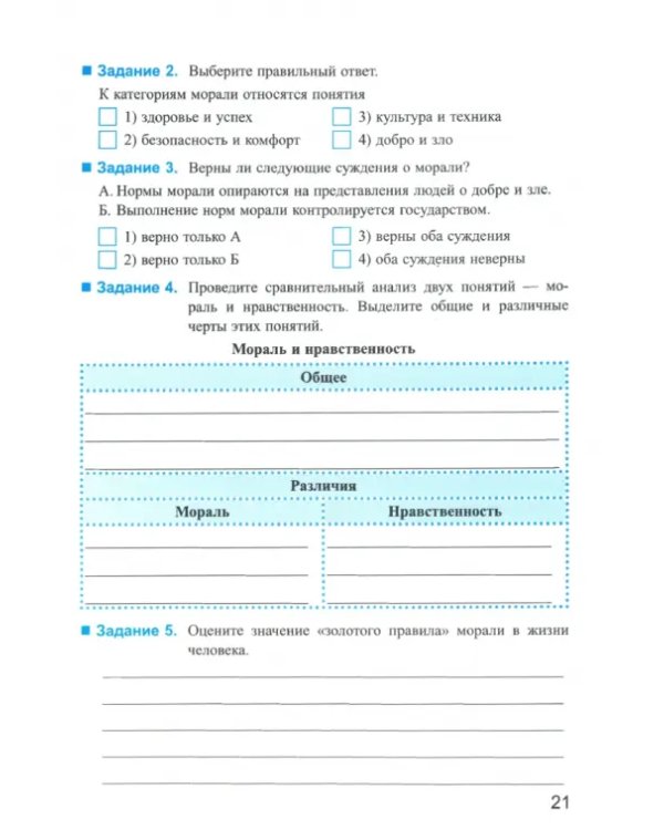 Обществознание. 8 класс. Рабочая тетрадь к учебнику Л.Н. Боголюбова, Н.И. Городецкой и др.