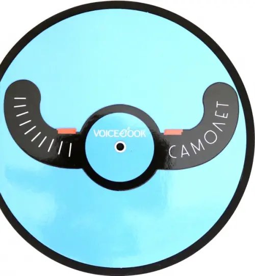 Как все устроено Книжка-игрушка "Самолет", c крутящимся штурвалом