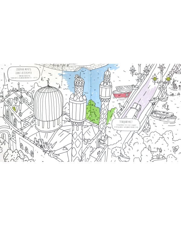 Раскраска "Санкт-Петербург"